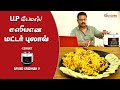 Matar pulao  arvind krishnan  opos kitchen