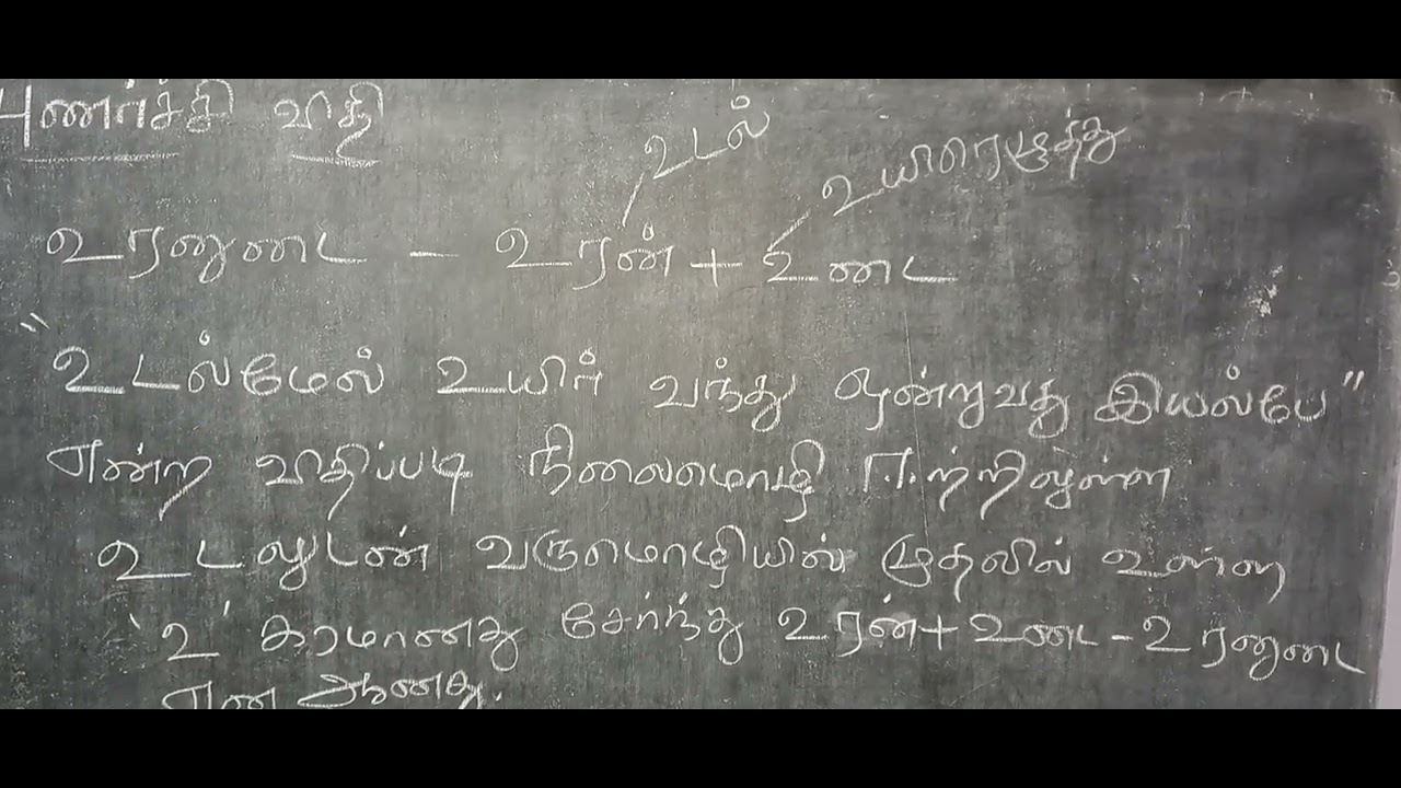 12th tamil உரனுடை புணர்ச்சி விதி
