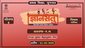 STD-6 | Maths | PRAKARAN-4,5 | Suthar Mehulkumar H. | 18-06-2021