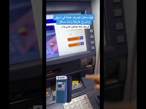 صرف العملة بمطارات السعودية ترند ترند السعودية السعودية اكسبلور اشتراك