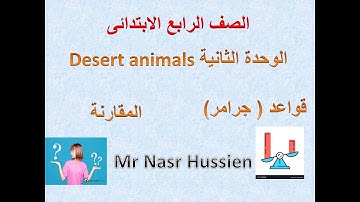 الرابع الابتدائى قواعد الوحدة التانية ( المقارنة) #connect_4 #قاعدة_المقارنة