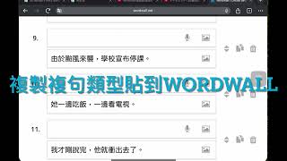 CHATGPT結合WORDWALL製作配對遊戲
