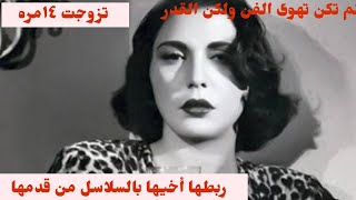 تحيه كاريوكا  لم تكن راقصه بل انسانه أكرمها الله في نهايه حياتها الجزء الاول من قصه حياتها