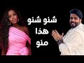 شنو شنو هذا منو السكت هالناس شاشة سوداء بدون حقوق بدون موسيقى جديد داليا مبارك ومحمود التركي ترند 