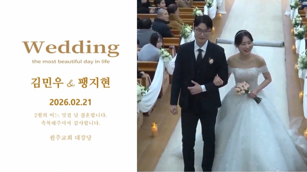 [결혼]김민우형제 & 팽지현자매 결혼식,2026.2.21 그 부모를 떠나 한 몸이 될찌니,생명의말씀선교회 원주교회 대강당