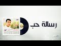 Mostafa Kamel Rasalat Hob /مصطفى كامل رسالة حب