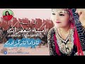 جديد الفنانة أمينة تبعمرانت - أغنية : تاوادا تزكزاوت TAWADA TAZGZAWT