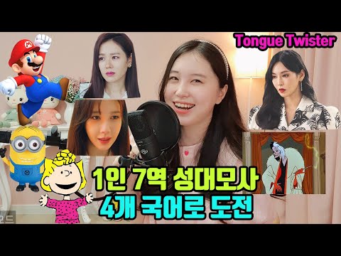 펜트하우스 인물&캐릭터들이 영어, 스페인어를 해본다면? (ft. 손예진, 마리오, 크루엘라, 미니언)