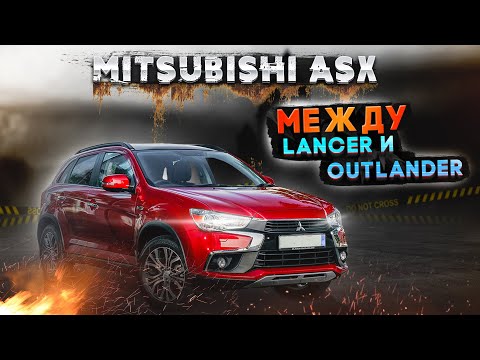 Mitsubishi ASX | Основные особенности и проблемы. Куда смотреть при покупке б/у кроссовера?