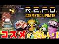 【R.E.P.O.】私だってコスメが欲しい！！！！！【モカ / Vtuber声優】