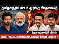 தமிழகத்தில் சட்டம் ஒழுங்கு சீர்குலைவு! விஜய் - NDA கூட்டணி: பவன் கல்யாண் போடும் ஸ்கெட்ச்? #shorts