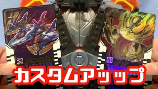 【変身音】10種類のビークル＆オカルトのカードでカスタムアップ！ #仮面ライダーヴァルバラド