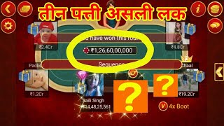 Octro Teen Patti Luck screenshot 3