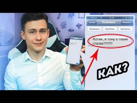 Как Влюбить В Себя Парня По Переписке?