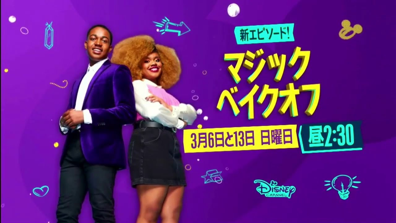 Disney Channel Japan: Magic Bake Off