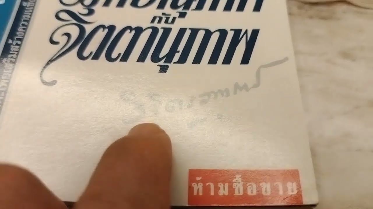 จิตตานุภาพ หลวงวิจิตรวาทการ แนะนำ