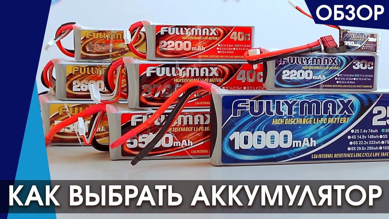 Аккумулятор для радиоуправляемой машины