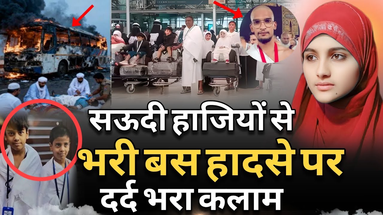 Saudi Arabia bus Hadse per Dard bhara Kalam | Saudi Mai dosto Hadsa ho gya |Saudi Bus accident Nazam