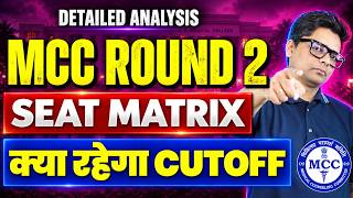 MCC Round 2 Seat Matrix Govt. Colleges Analysis | Round 2 Expected Cutoff | NEET 2026 Counselling
