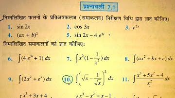 Class 12th Ncert Exercise 7.1 in Hindi || Prashnawali 7.1 Class 12th || समाकलन integral’s