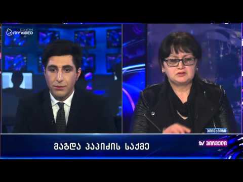მაგდა პაპიძის საქმე - პაპიძის დედა ახალ დეტალებზე