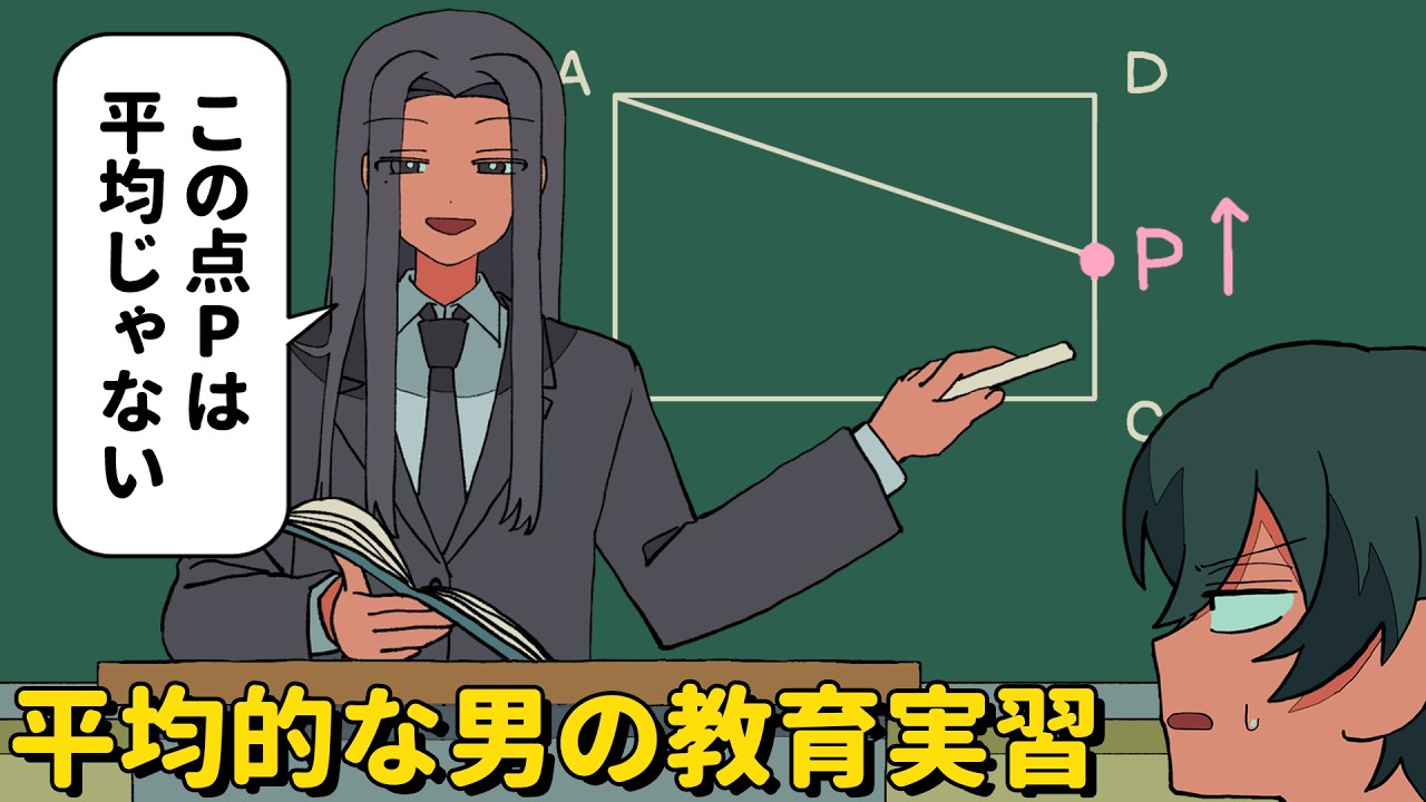 平均的な男の教育実習【アニメコント】 #パラ高 - YouTube