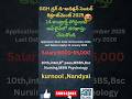 GGH Medical Jobs in Kurnool, Nandyal|14 Contract Posts|AP jobs#ytshorts #govtjobs #apjobs #trending