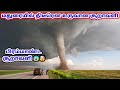 மதுரையில் ஏற்பட்ட சூறாவளி l maduraiyil erpatta sooravali