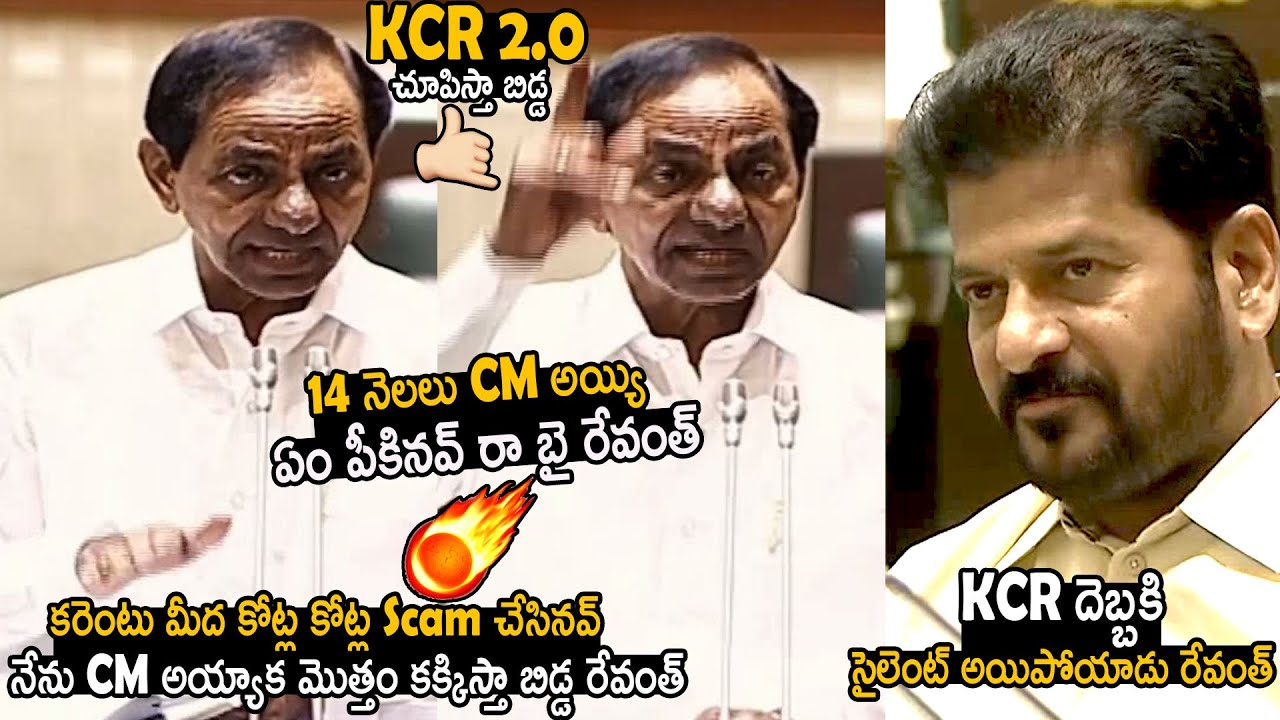Revanth Reddy Silent Over Kcr Aggressive Speech In Assembly | Telangana Assembly 2025 | TC Brother