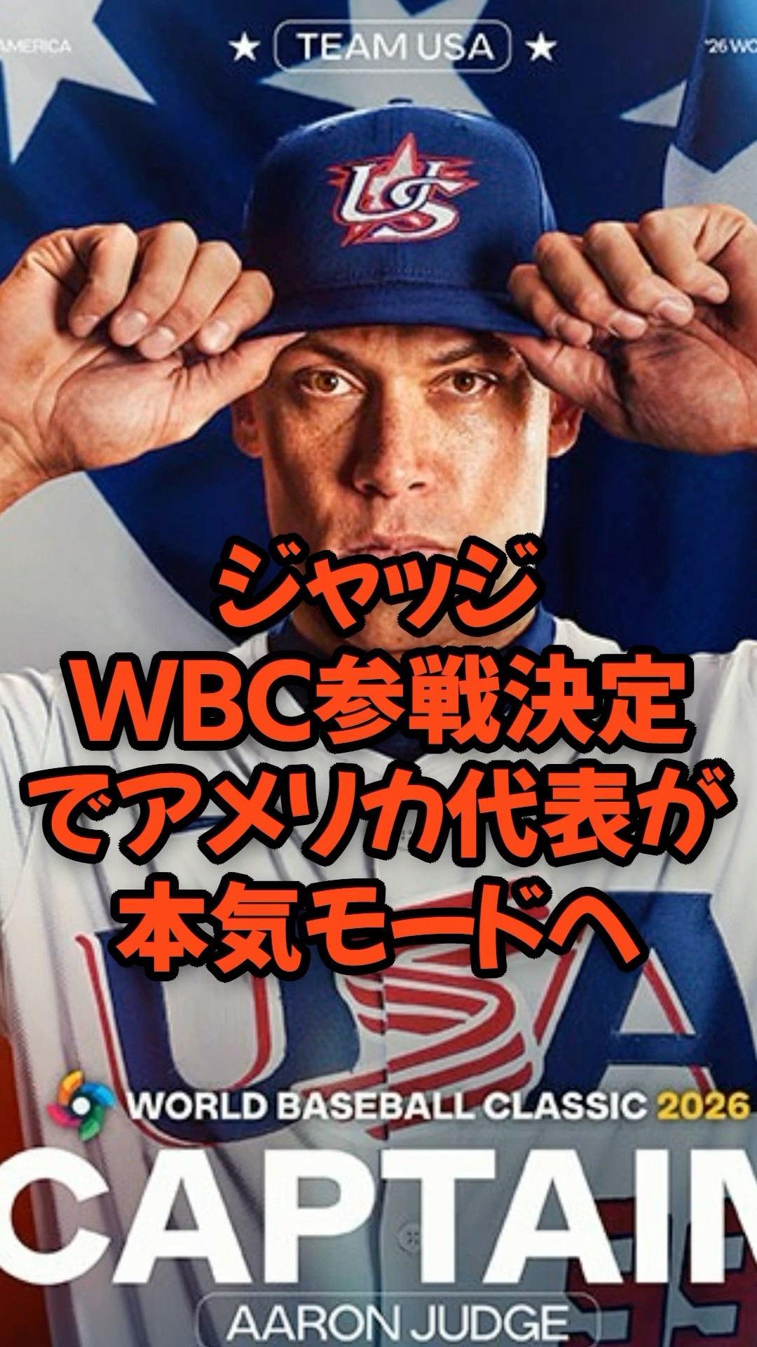 ジャッジWBC参戦決定でアメリカ代表が本気モードへ! - YouTube