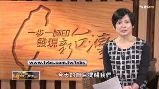 一步一腳印_20141026_398_4(TVBS DMDD)