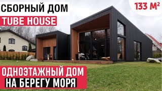 Одноэтажный Дом На Берегу Моря/Каркасно-Панельный Модульный Дом/Сборный Дом Tube House