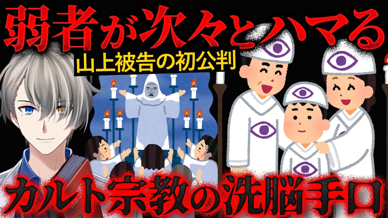 【安倍晋三元首相銃撃事件③】悲報…山上被告の母、事件後に信仰心より強く【かなえ先生の切り抜き】元配信2025/10/30