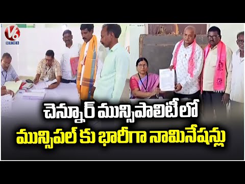 Municipal Elections: Huge Nomination On Last Day In Chennur Municipality | Mancherial | V6 News - V6NEWSTELUGU
