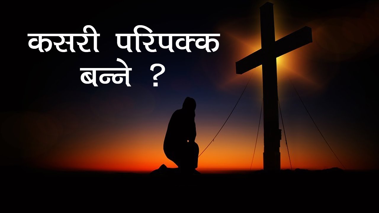 Nepali Christian Message How To Make Spiritual Mature Message By