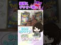 【ポケカ開封】最推しへの愛を信じて疑わないワンパン開封でゲンガーSAを狙う【通販のPAO】#shorts