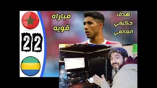 توقعاتي في محلها تعادل المنتخب المغربي ضد المنتخب الغابون دخلو تفرجوا