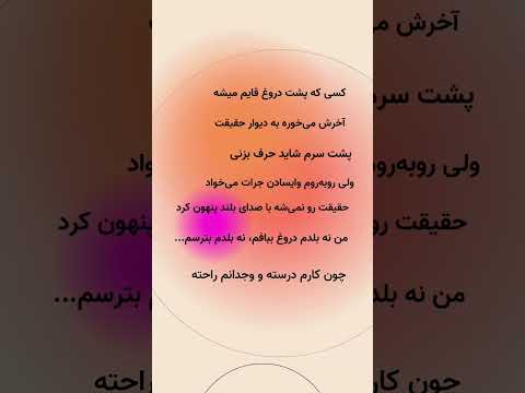 ترس فریاد نمی خواد دروغ اعتماد نمی سازه و اعتبار با شخصیت ساخته می شه نه با نمایش Jafar Bakan ترس فریاد نمی خواد دروغ اعتماد نمی سازه و اعتبار با شخصیت ساخته می شه نه با نمایش Jafar Bakan