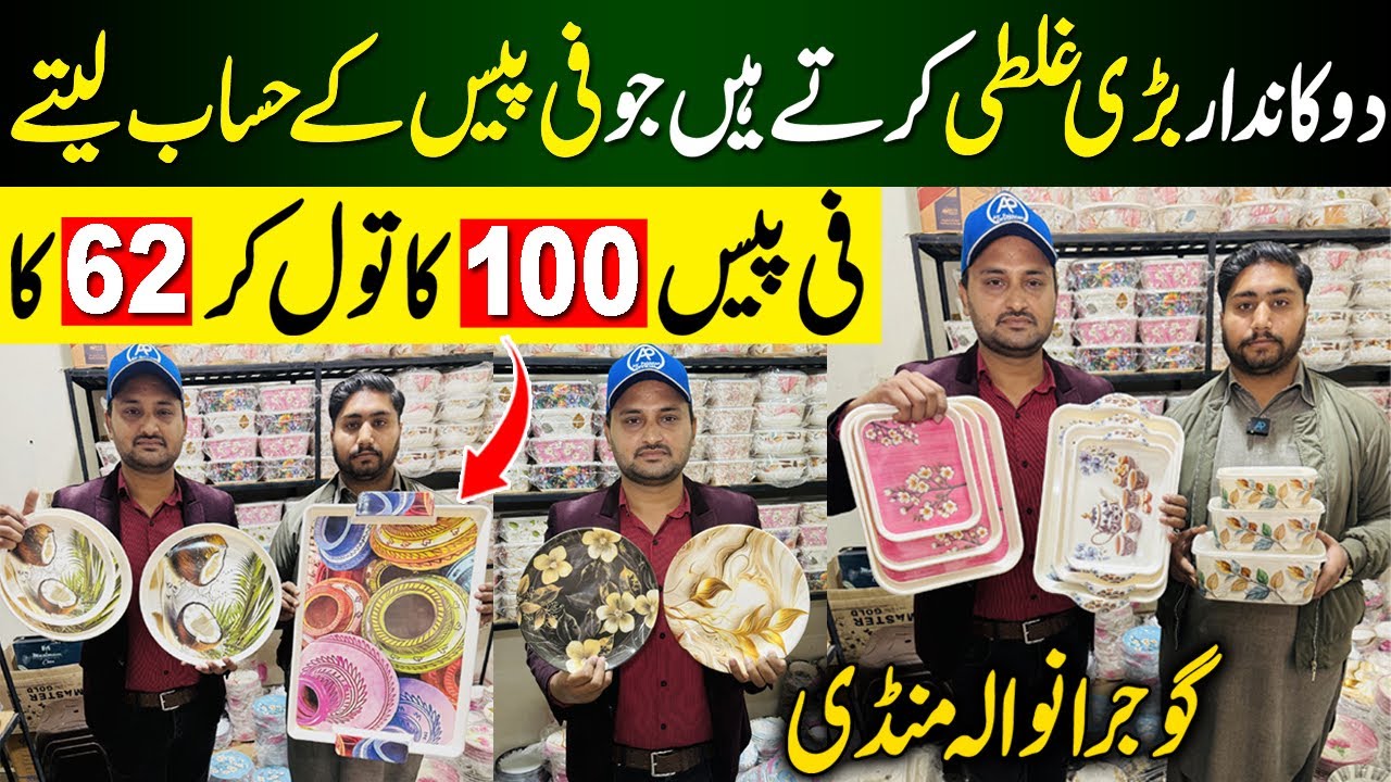 Gujranwala Dinner Per Kg | Dinner Set biggest wholesale market Gujranwala | Best Dinner Designs 