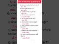 IAS INTERVIEW QUESTIONS
