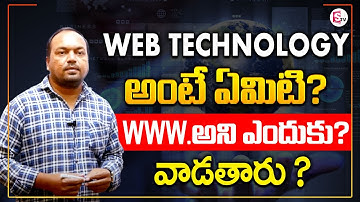 What is Web Technology? in Telugu | introduction to Web technology | SumanTV Education