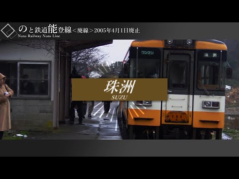 【駅名記憶】「空」でJR七尾線・のと鉄道+αの駅名を歌う