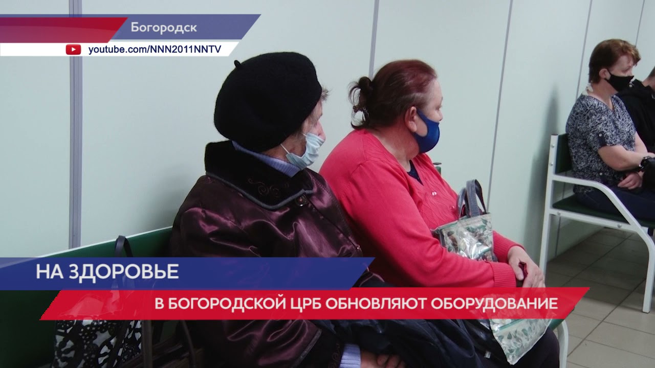 Црб богородск. Сайт богородская црб. Сайт богородская црб. Богородская црб. Богородская црб главный врач.