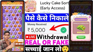 Lucky Cake Sort App Real Or Fake | Lucky Cake Sort Game Withdrawal | Se Paise Kaise Nikale | Review screenshot 1
