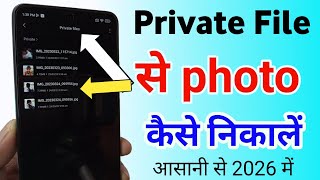 Private file se photo kaise nikale | File manager ke private file se photo kaise nikale screenshot 2