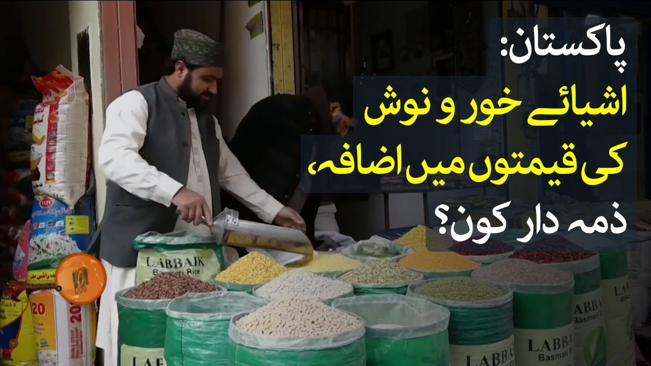 Who is Responsible for the Increase in Food Prices in Pakistan? YouTube