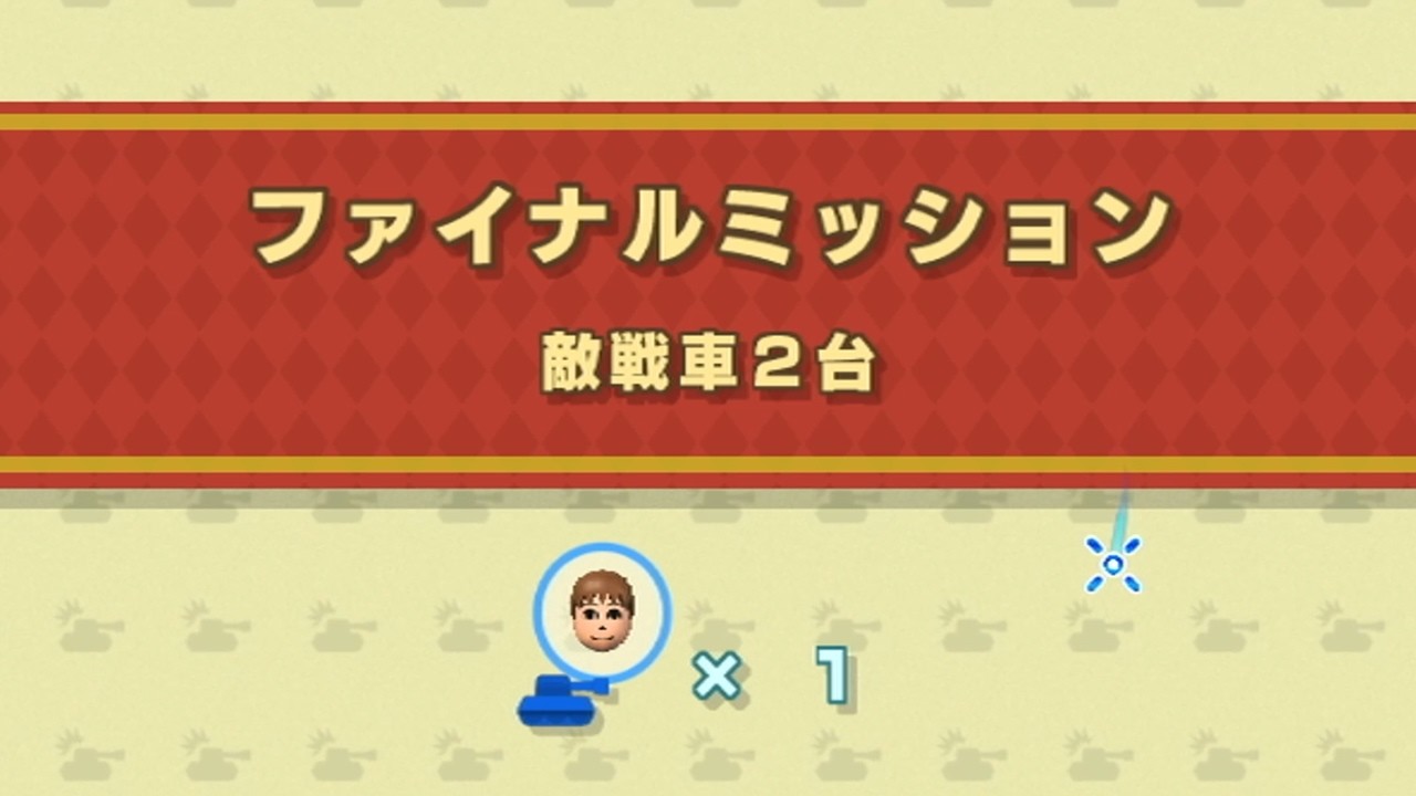 Wiiの神ゲー「はじめてのWii」のタンクをクリアしたい！！実況 - YouTube