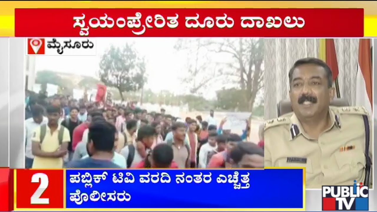 Mysuru Police Commissioner Balakrishna Reacts On CAA Protest At Gangotri University