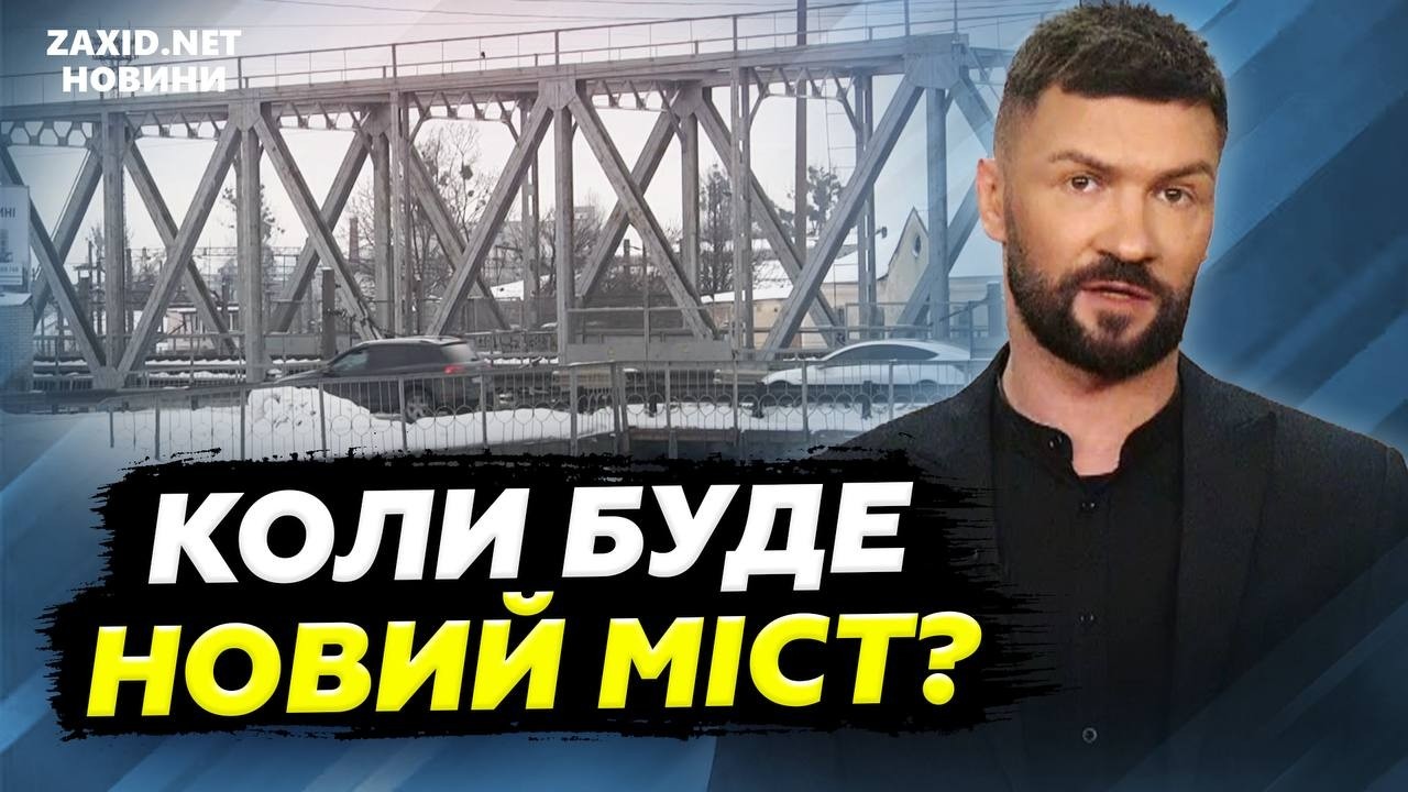 Рясне стоїть у заторах: чи змінить все новий міст на Шевченка? Пояснюємо