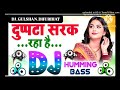 Dupata sarak raha #dj gulshan dhurihat #new hindi song DJ 
